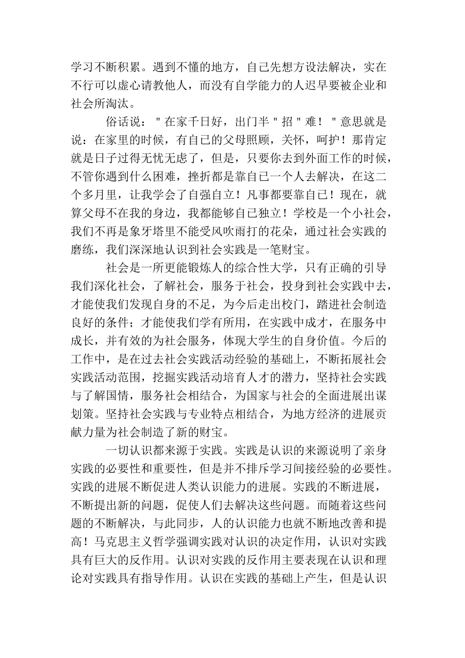 大学生寒假社会实践报告怎么写_第2页