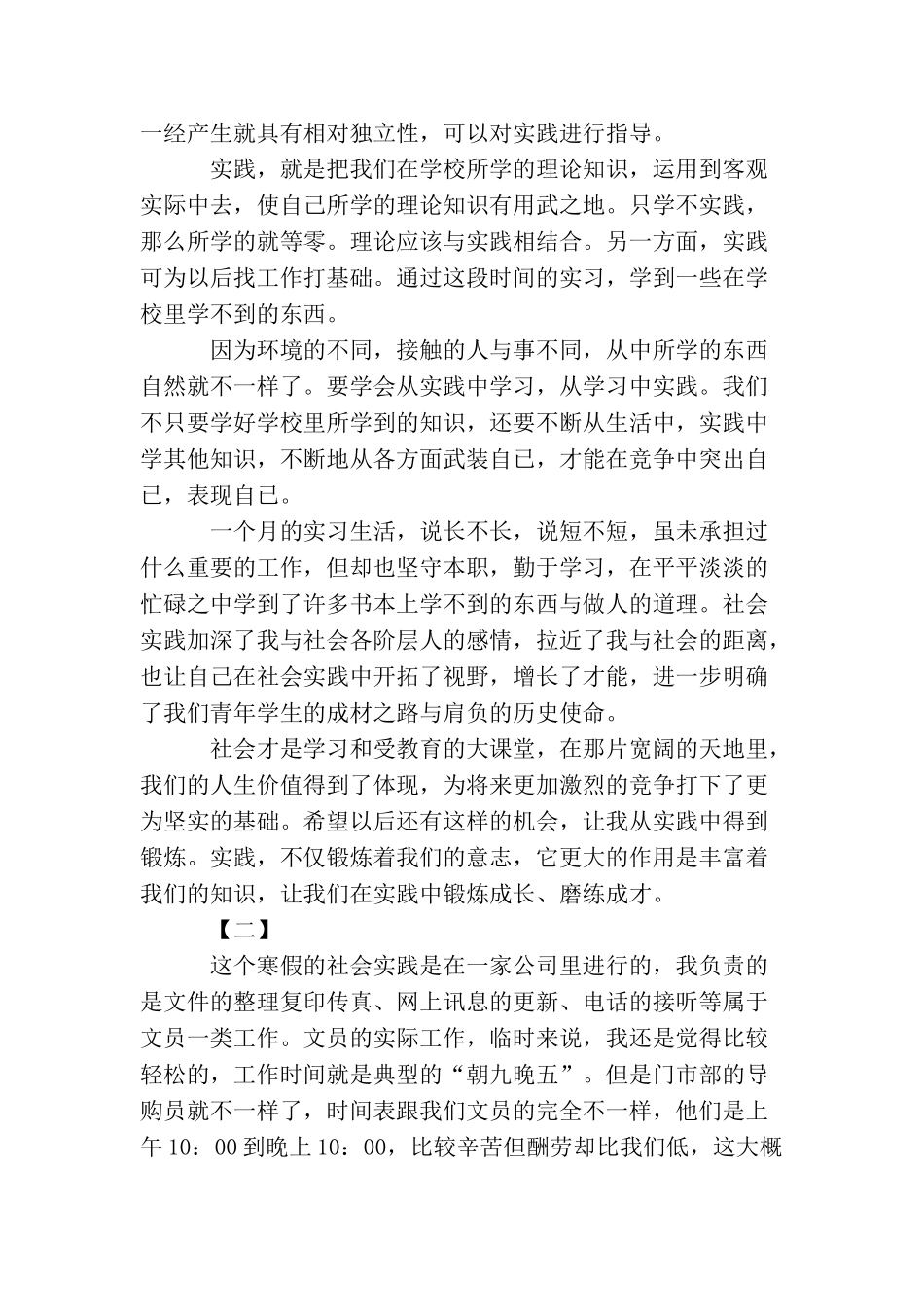 大学生寒假社会实践报告怎么写_第3页