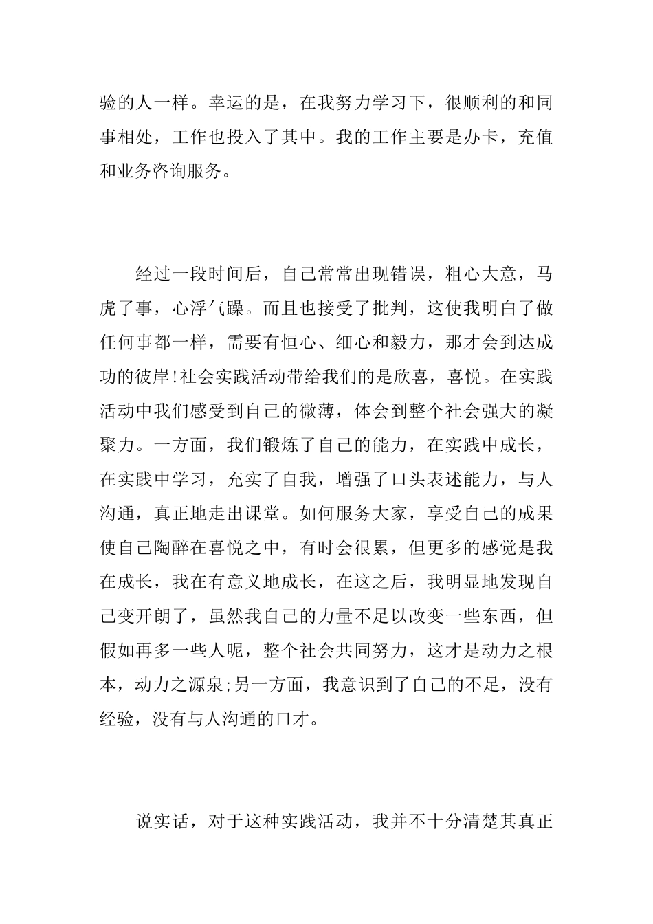 大学生寒假社会实践报告模板_第2页