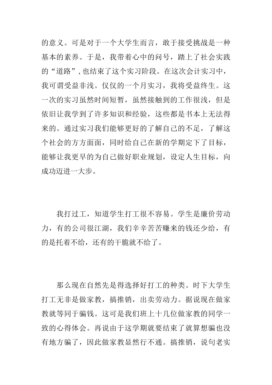 大学生寒假社会实践报告模板_第3页