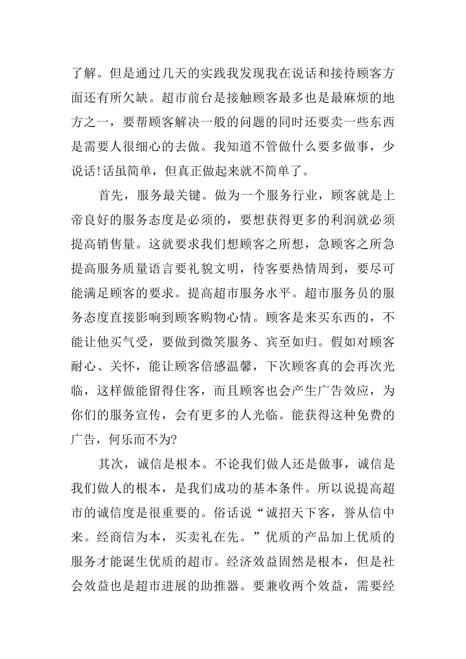 大学生寒假的社会实践报告范文3篇_第3页