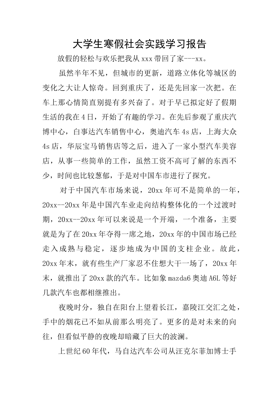 大学生寒假社会实践学习报告_第1页