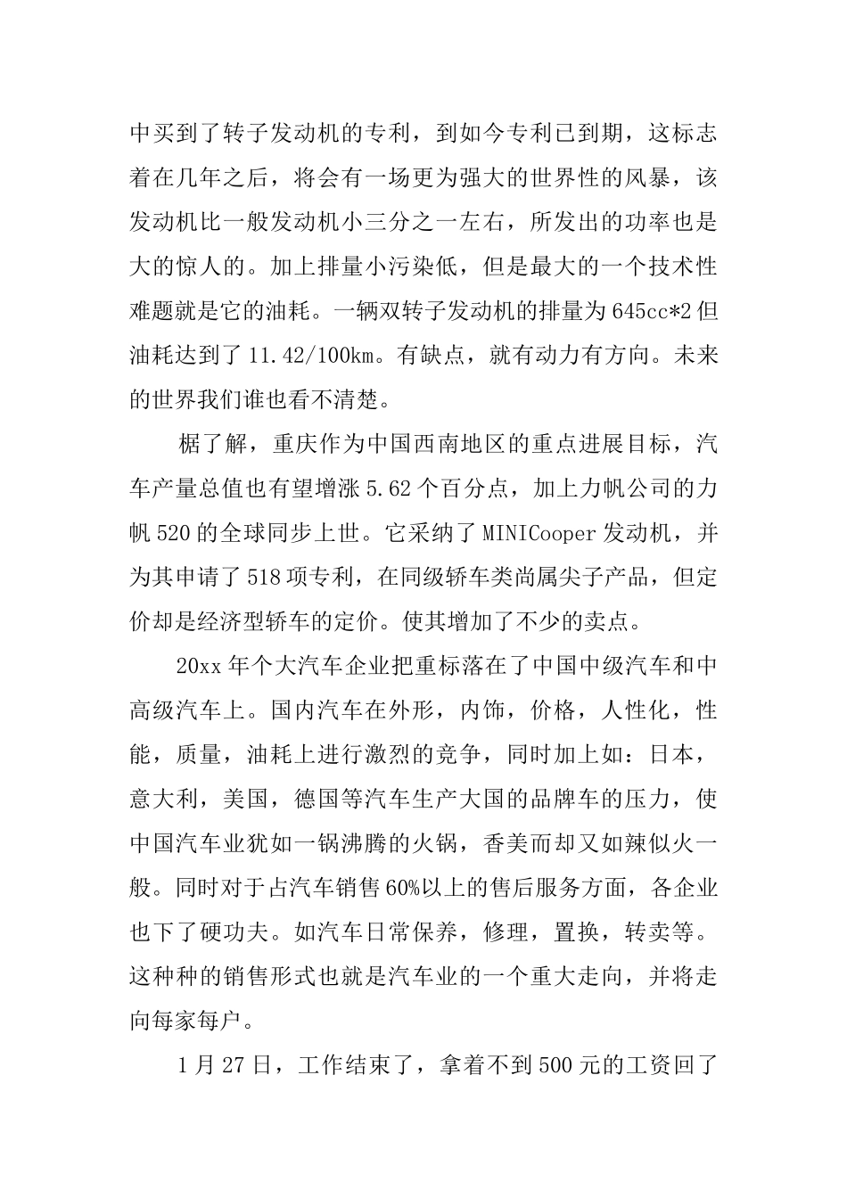 大学生寒假社会实践学习报告_第2页