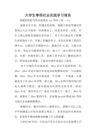 大学生寒假社会实践学习报告