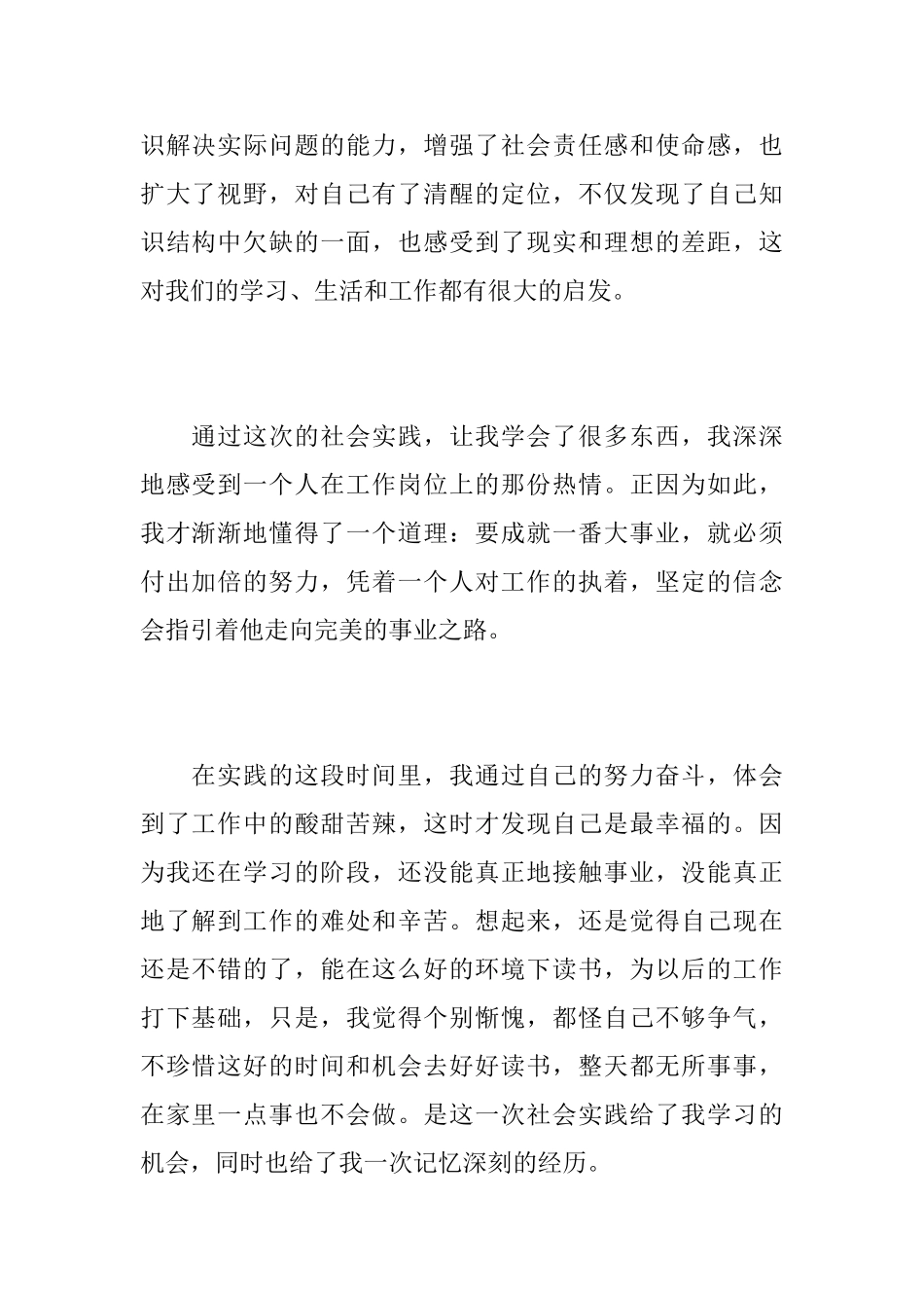 大学生寒假社会实践活动总结_第2页