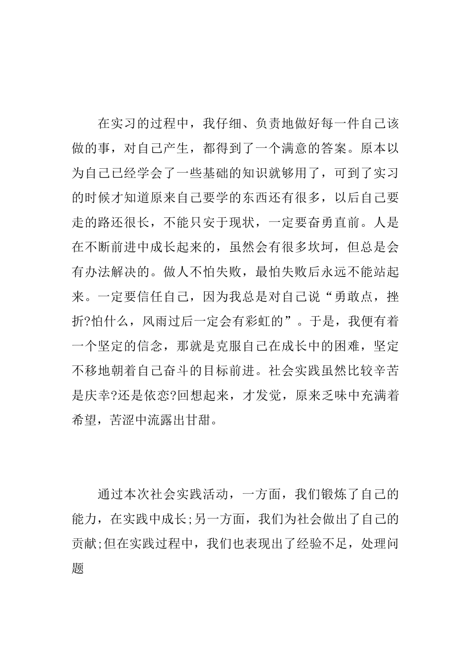 大学生寒假社会实践活动总结_第3页