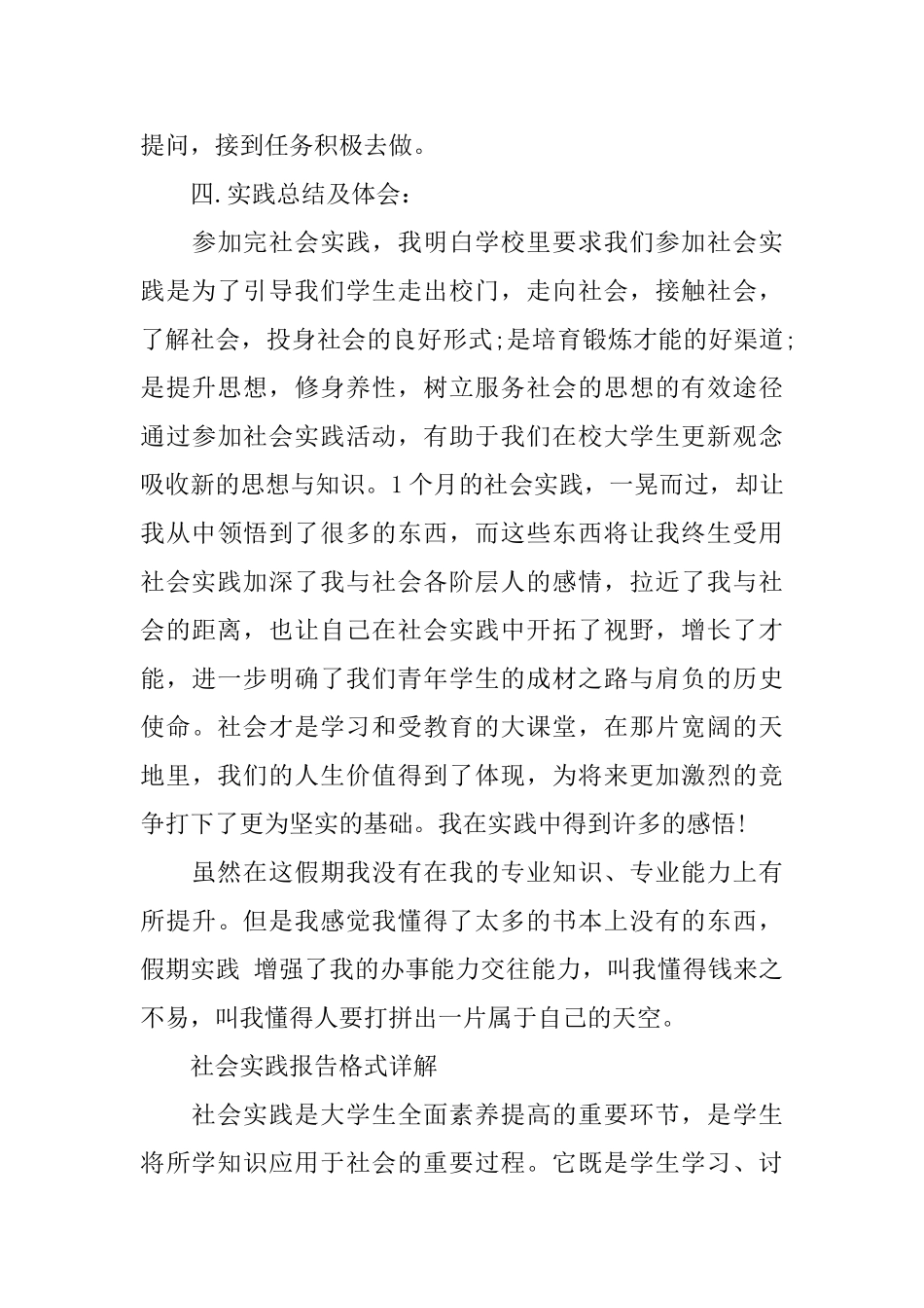 大学生寒假社会实践报告范本示例_第3页