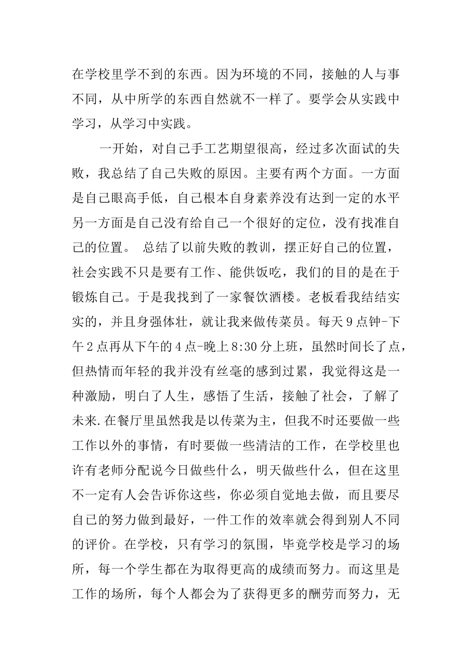 大学生寒假社会实践报告范文3000字_第2页