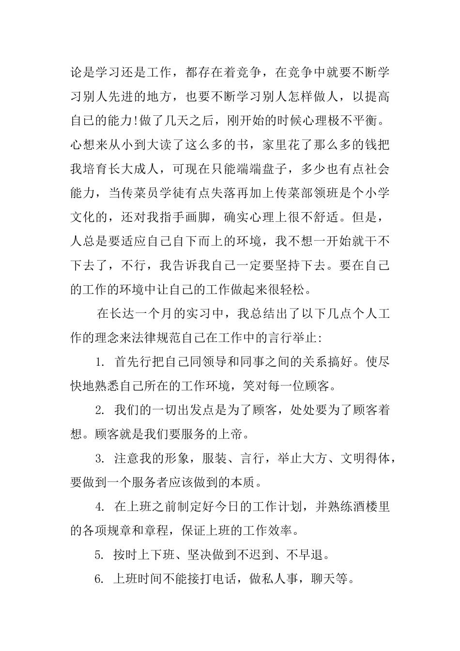 大学生寒假社会实践报告范文3000字_第3页