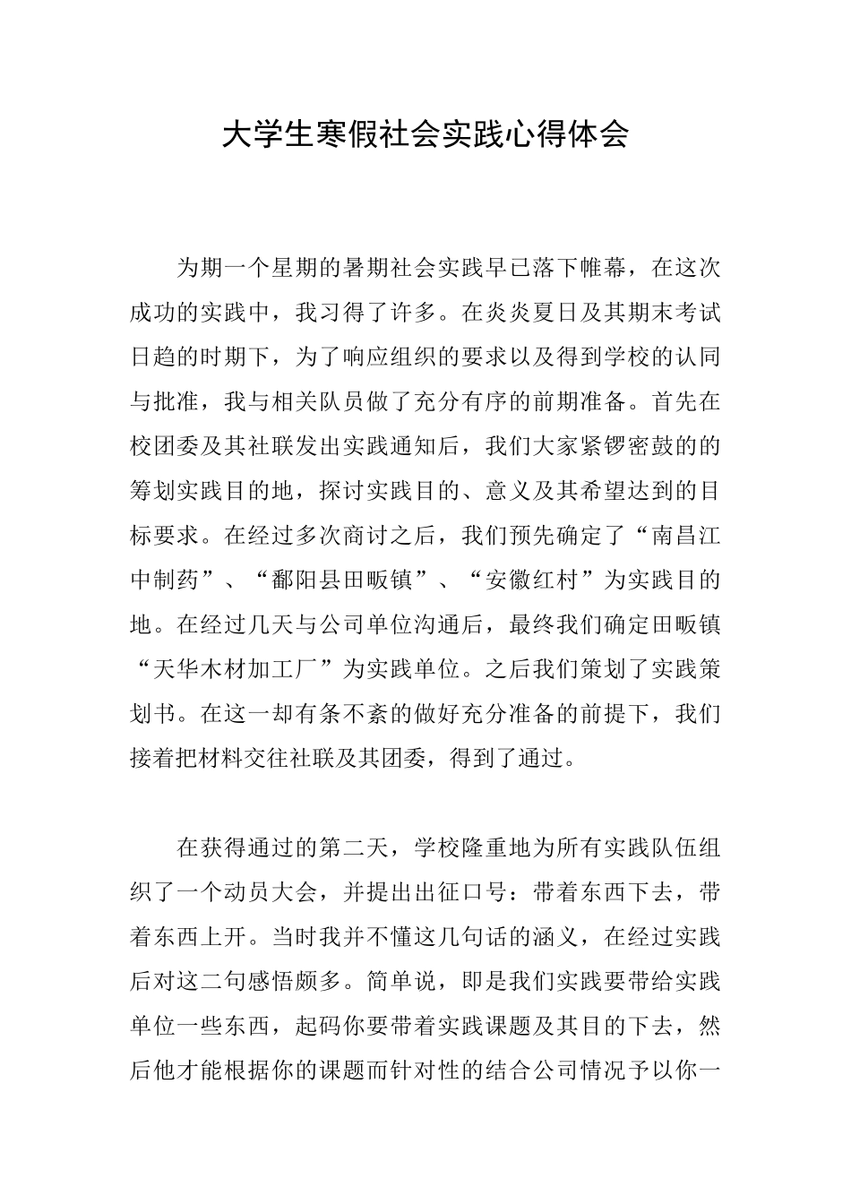 大学生寒假社会实践心得体会_第1页