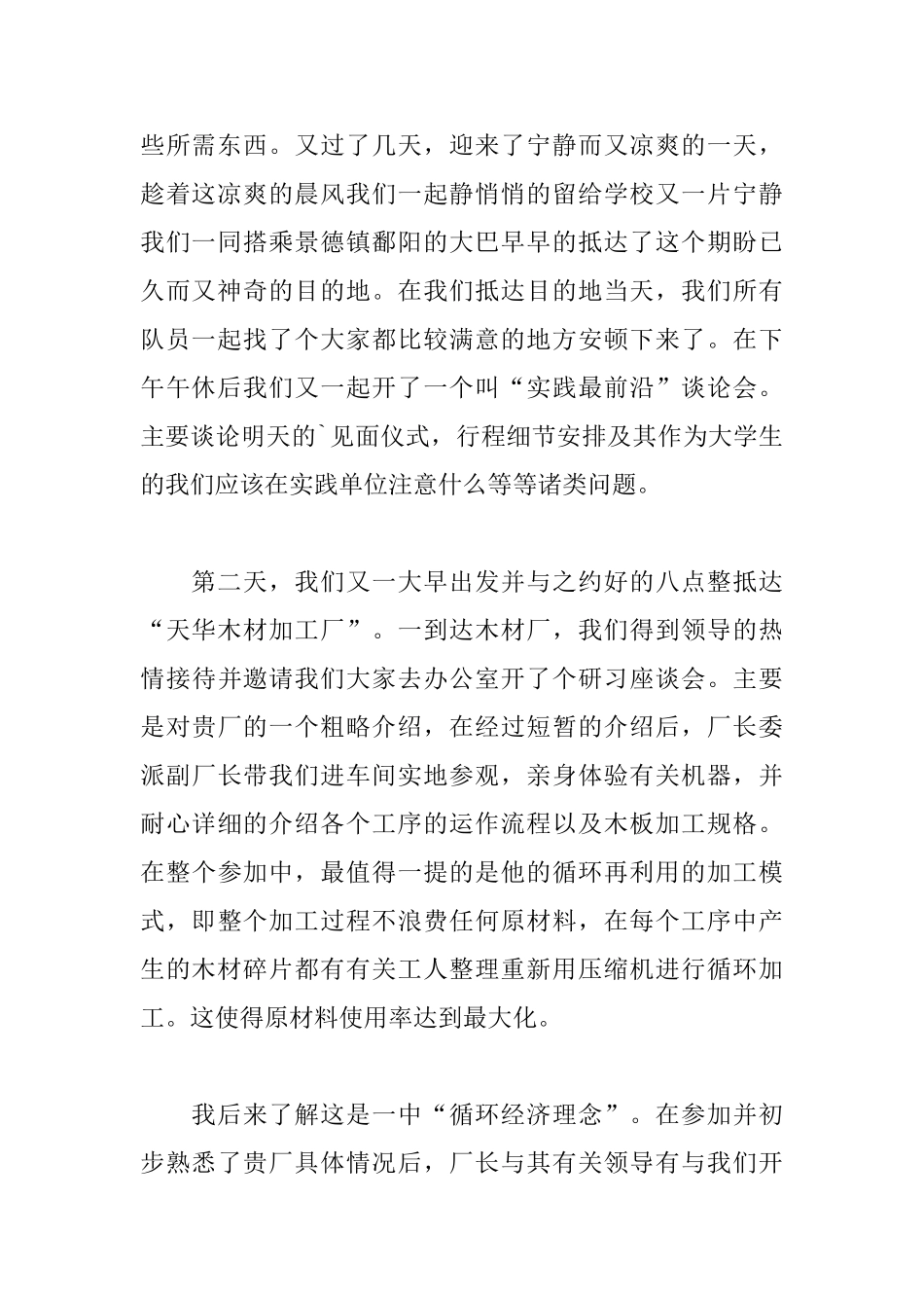 大学生寒假社会实践心得体会_第2页