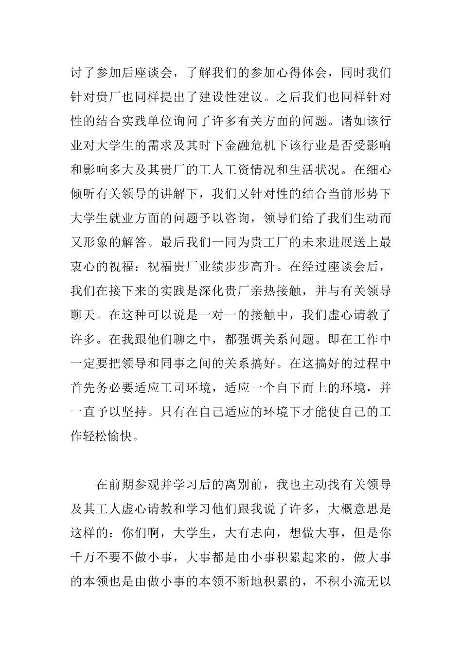 大学生寒假社会实践心得体会_第3页