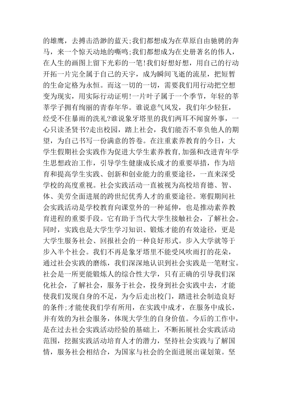 大学生寒假社会实践报告范文精选_第2页