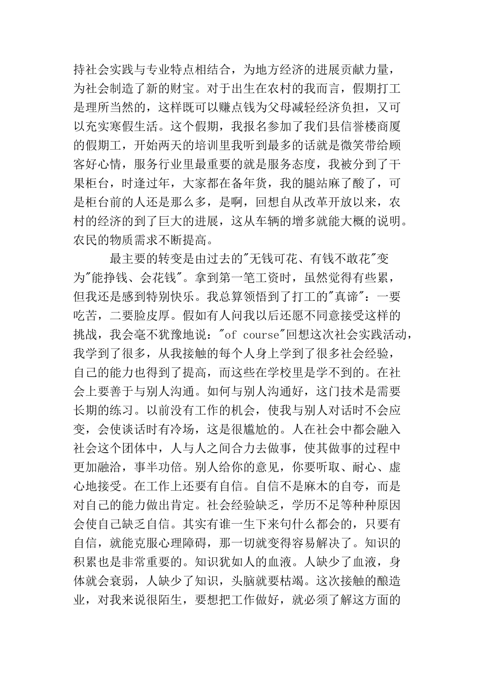 大学生寒假社会实践报告范文精选_第3页