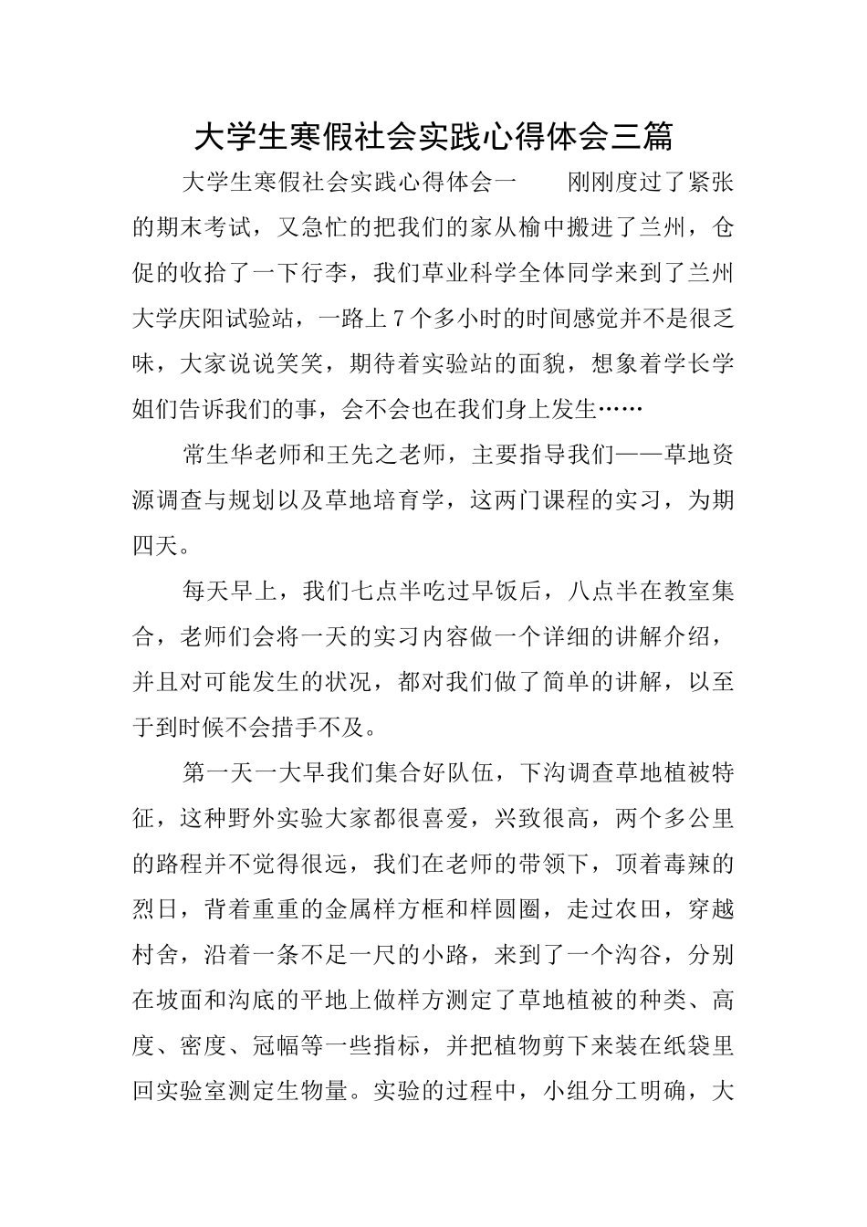 大学生寒假社会实践心得体会三篇_第1页
