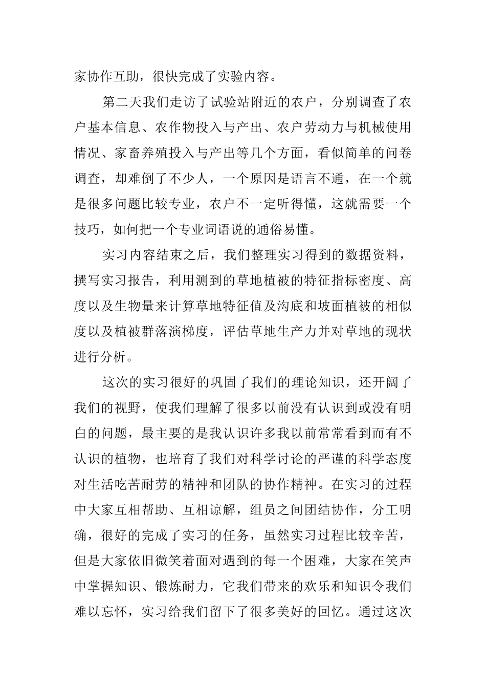 大学生寒假社会实践心得体会三篇_第2页