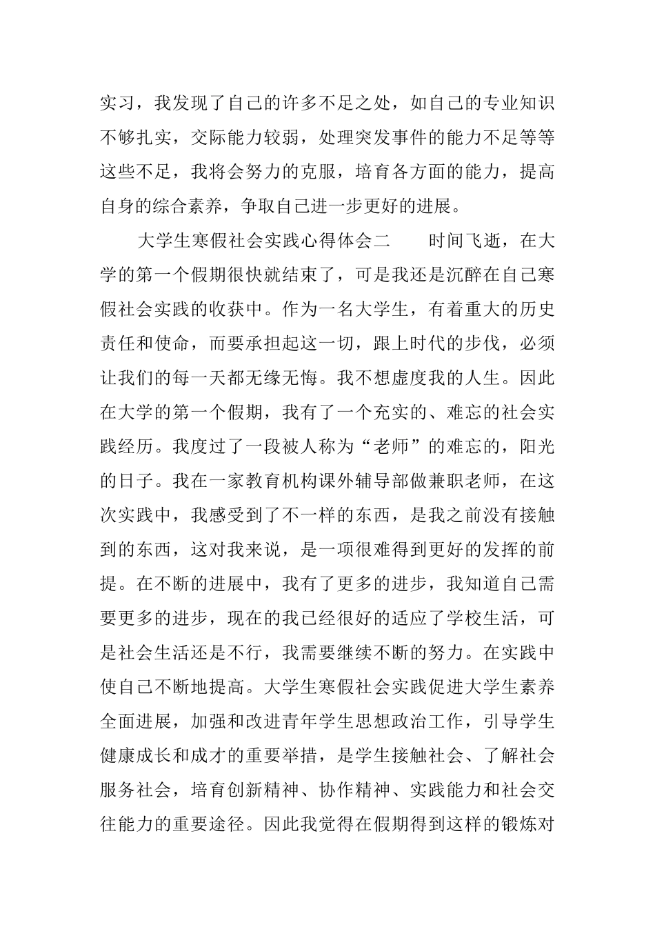 大学生寒假社会实践心得体会三篇_第3页