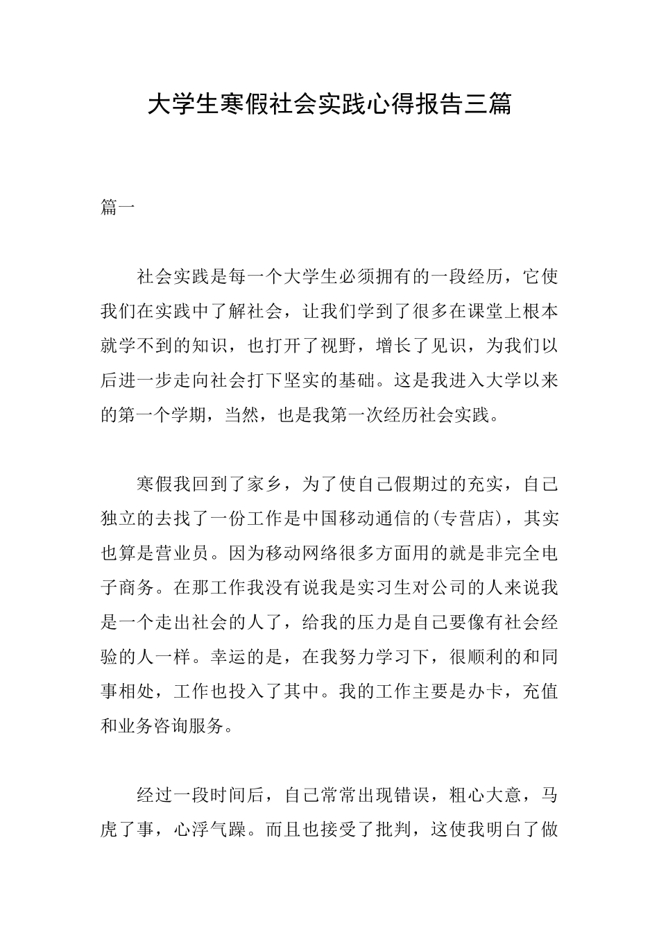 大学生寒假社会实践心得报告三篇_第1页