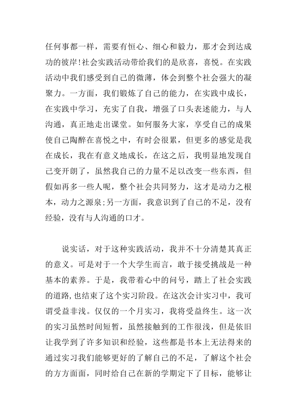 大学生寒假社会实践心得报告三篇_第2页