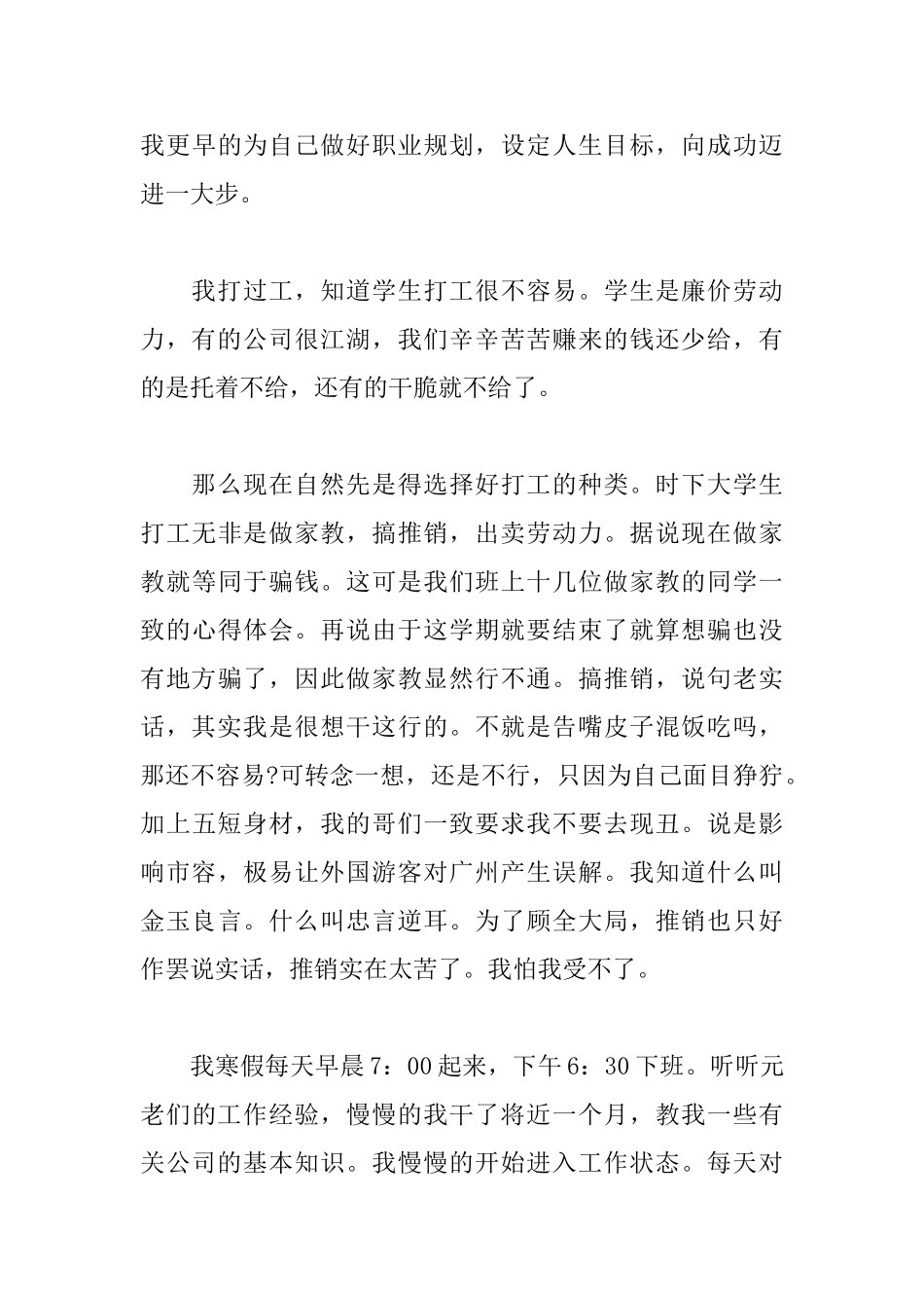 大学生寒假社会实践心得报告三篇_第3页