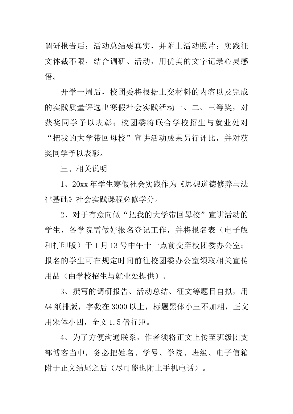 大学生寒假社会实践活动总结(通用3篇)_第2页