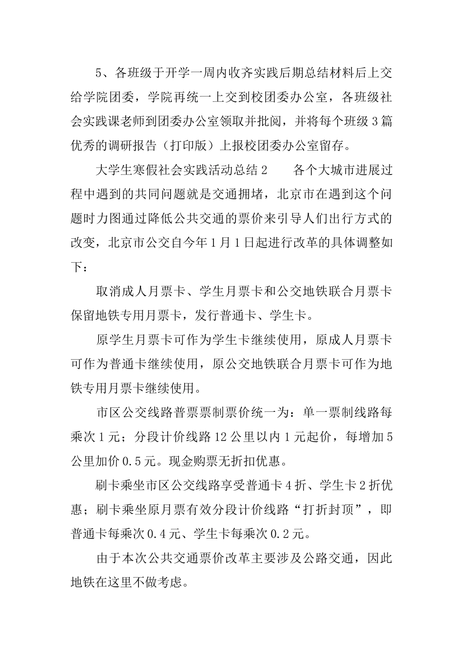 大学生寒假社会实践活动总结(通用3篇)_第3页