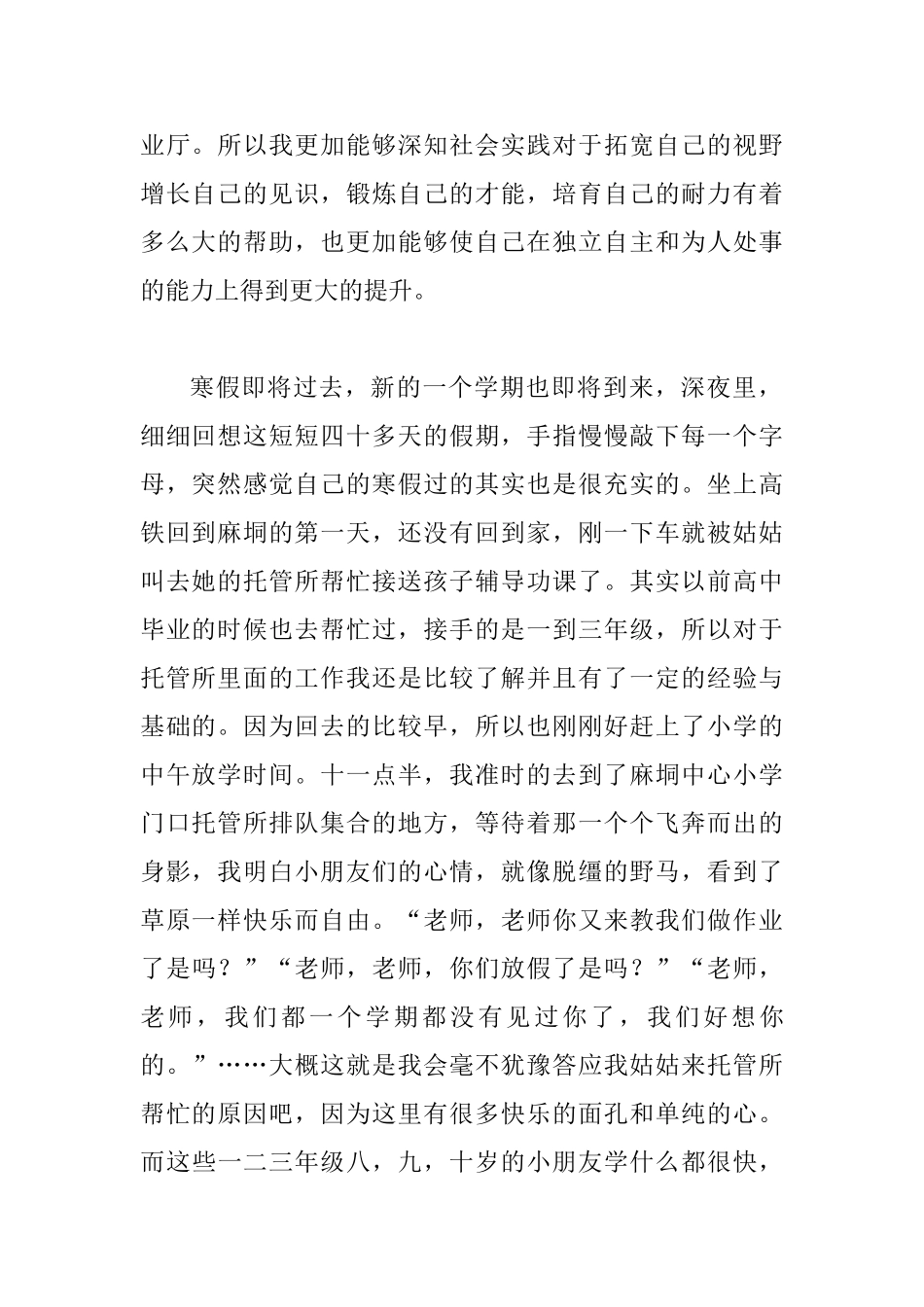 大学生寒假社会实践报告与新闻宣传先进个人代表发言材料_第2页