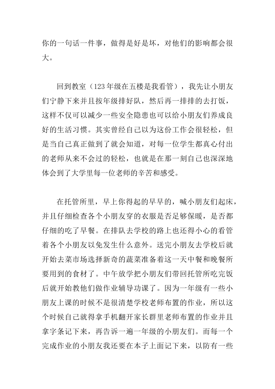 大学生寒假社会实践报告与新闻宣传先进个人代表发言材料_第3页