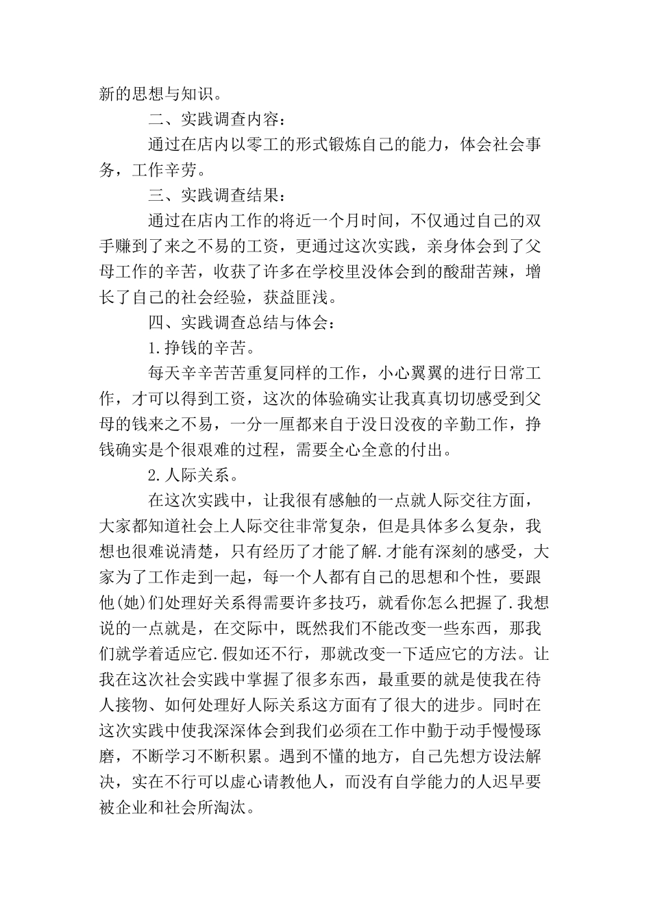 大学生寒假社会实践调查报告范文1000字_第2页