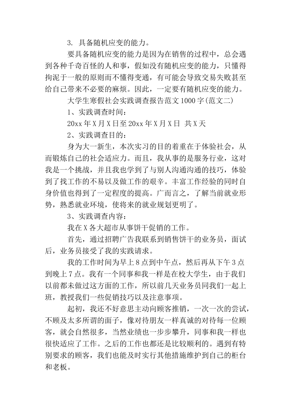 大学生寒假社会实践调查报告范文1000字_第3页