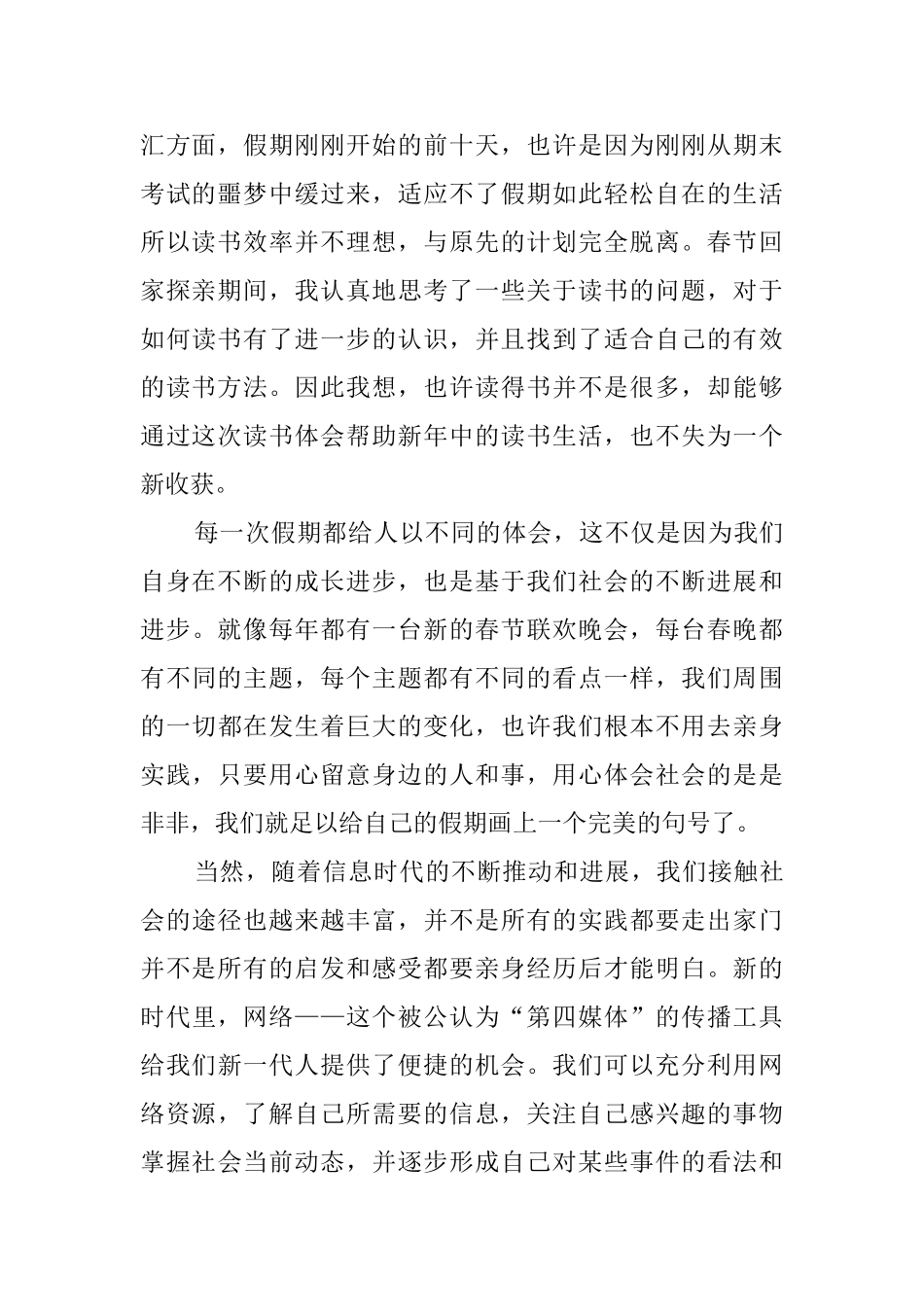 大学生寒假社会实践活动报告_第2页