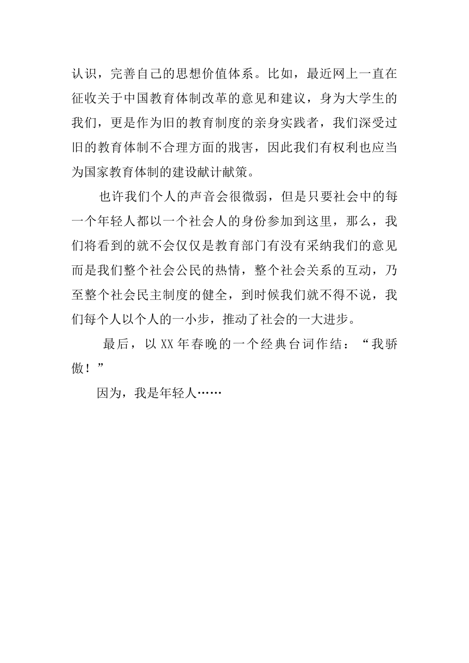 大学生寒假社会实践活动报告_第3页