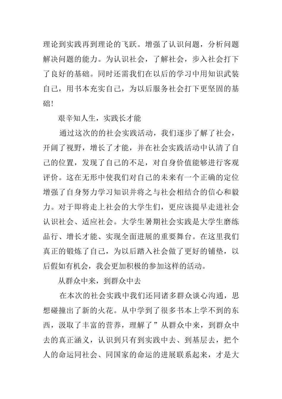 大学生寒假社会的实践活动总结_第2页