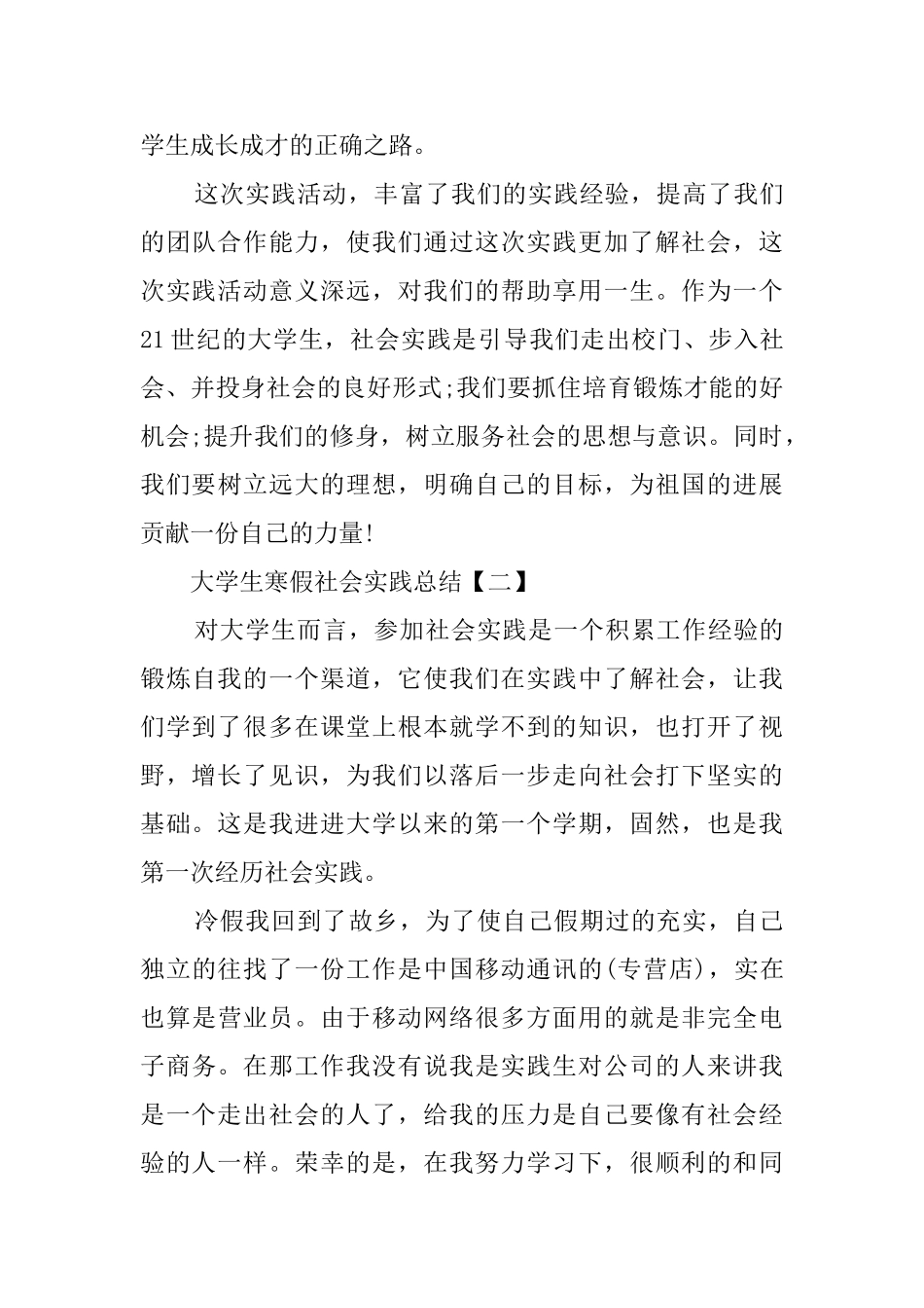 大学生寒假社会的实践活动总结_第3页