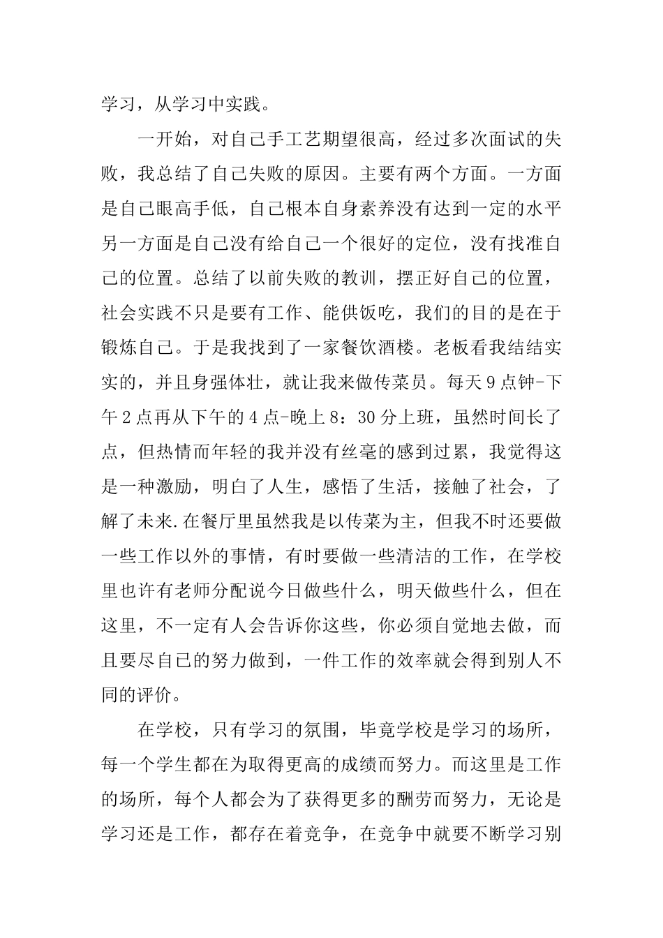 大学生寒假社会实践活动总结3000字范文_第2页