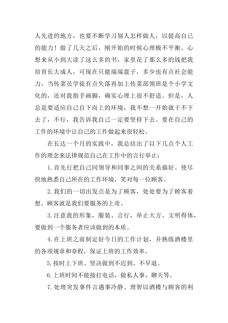 大学生寒假社会实践活动总结3000字范文_第3页