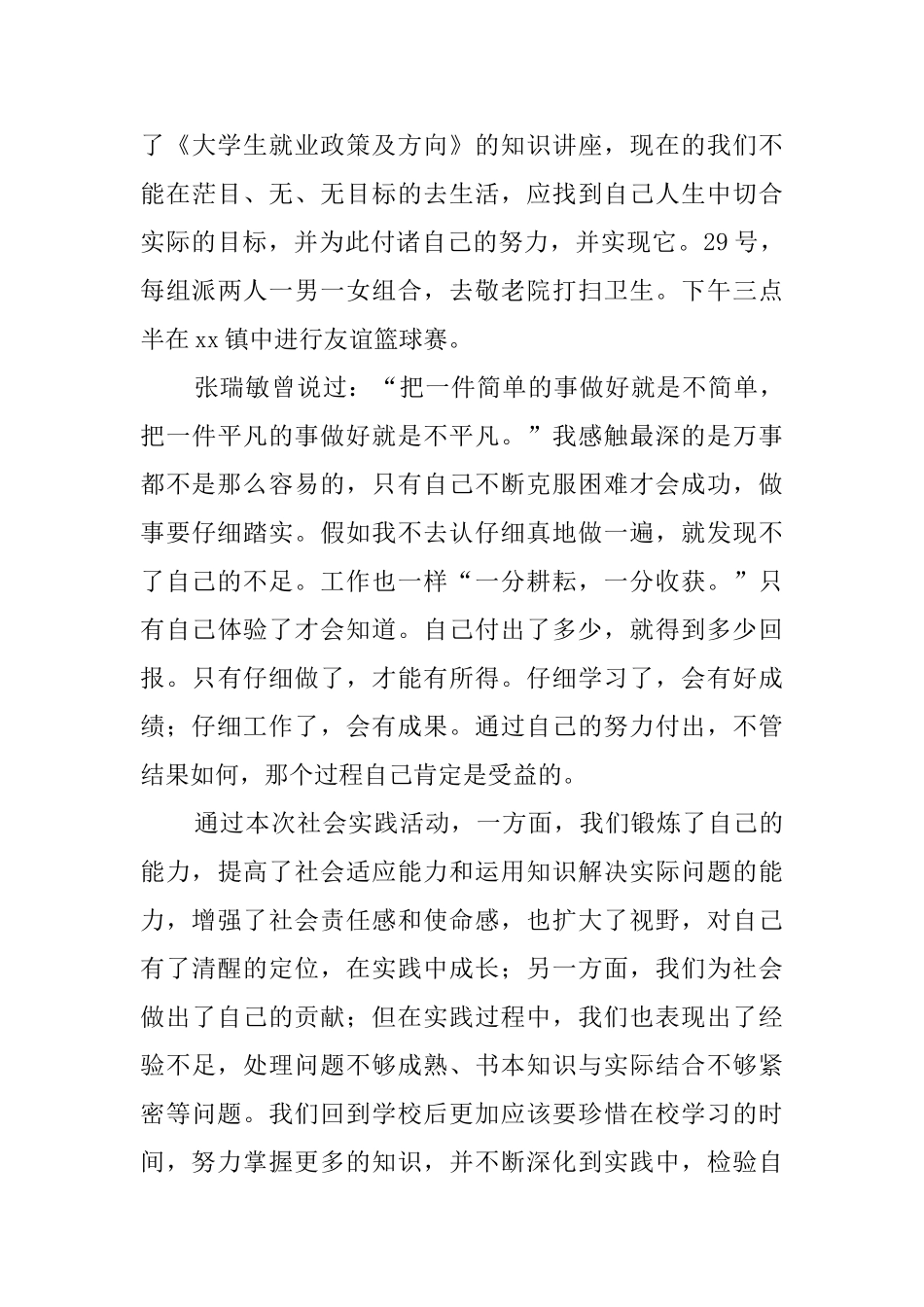 大学生寒假社实践活动总结范文_第3页