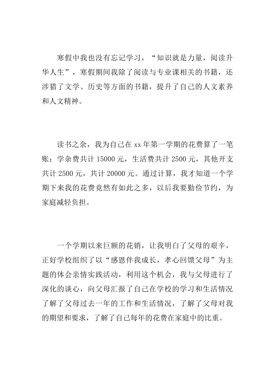 大学生寒假社区志愿服务总结范文_第2页