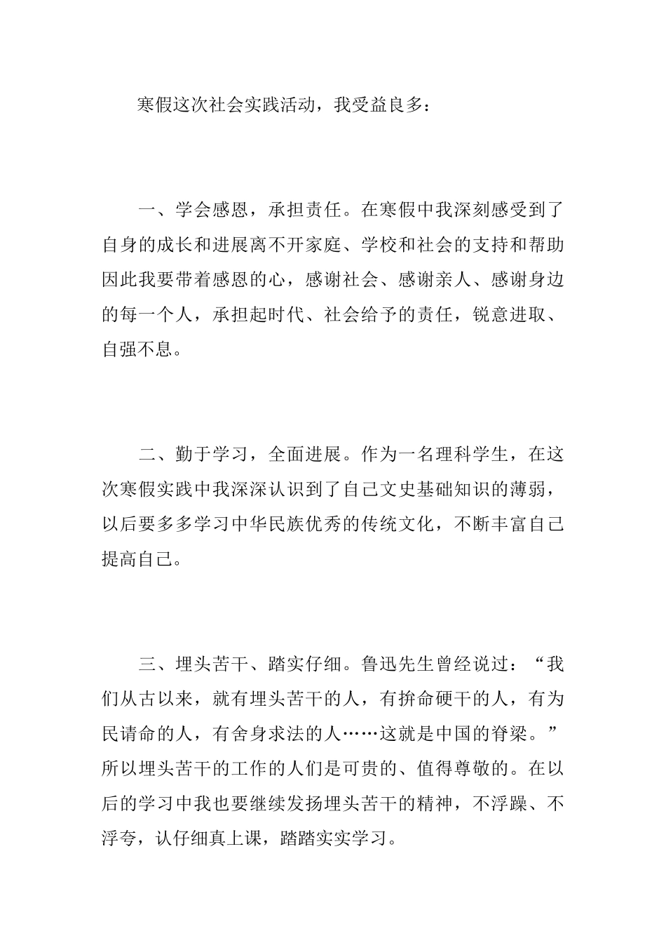 大学生寒假社区志愿服务总结范文_第3页