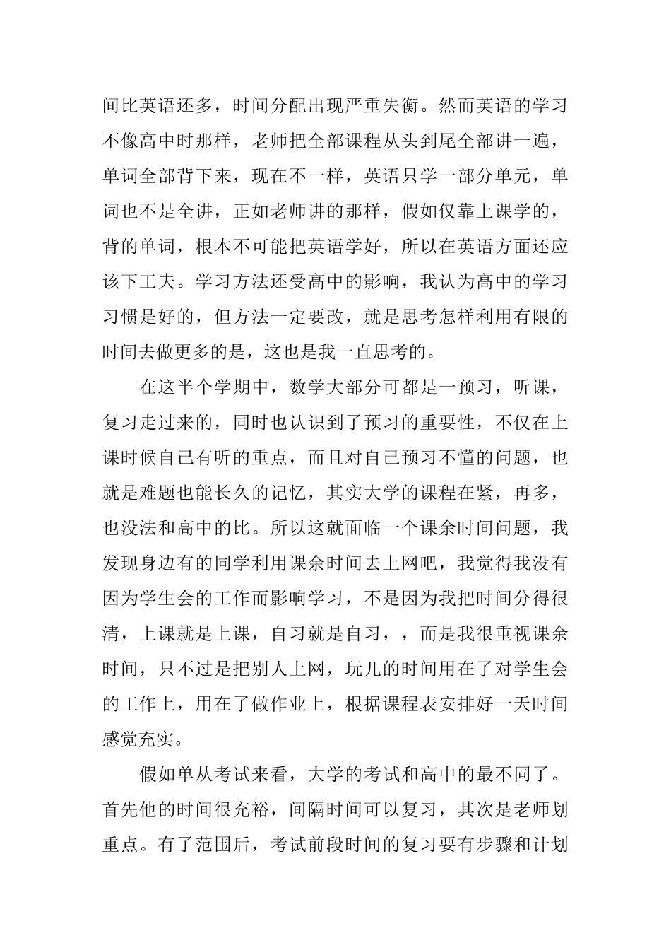 大学生寒假社会实践鉴定表范文_第2页