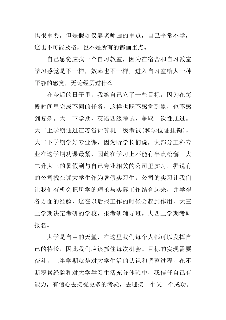 大学生寒假社会实践鉴定表范文_第3页