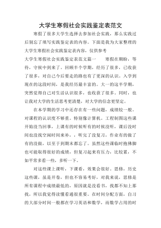 大学生寒假社会实践鉴定表范文