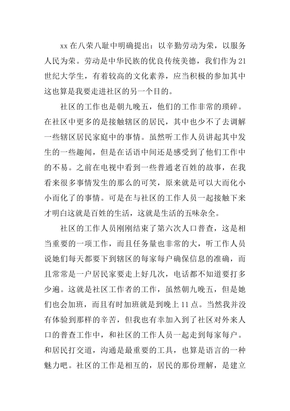 大学生寒假社区服务实践总结报告3000字_第2页