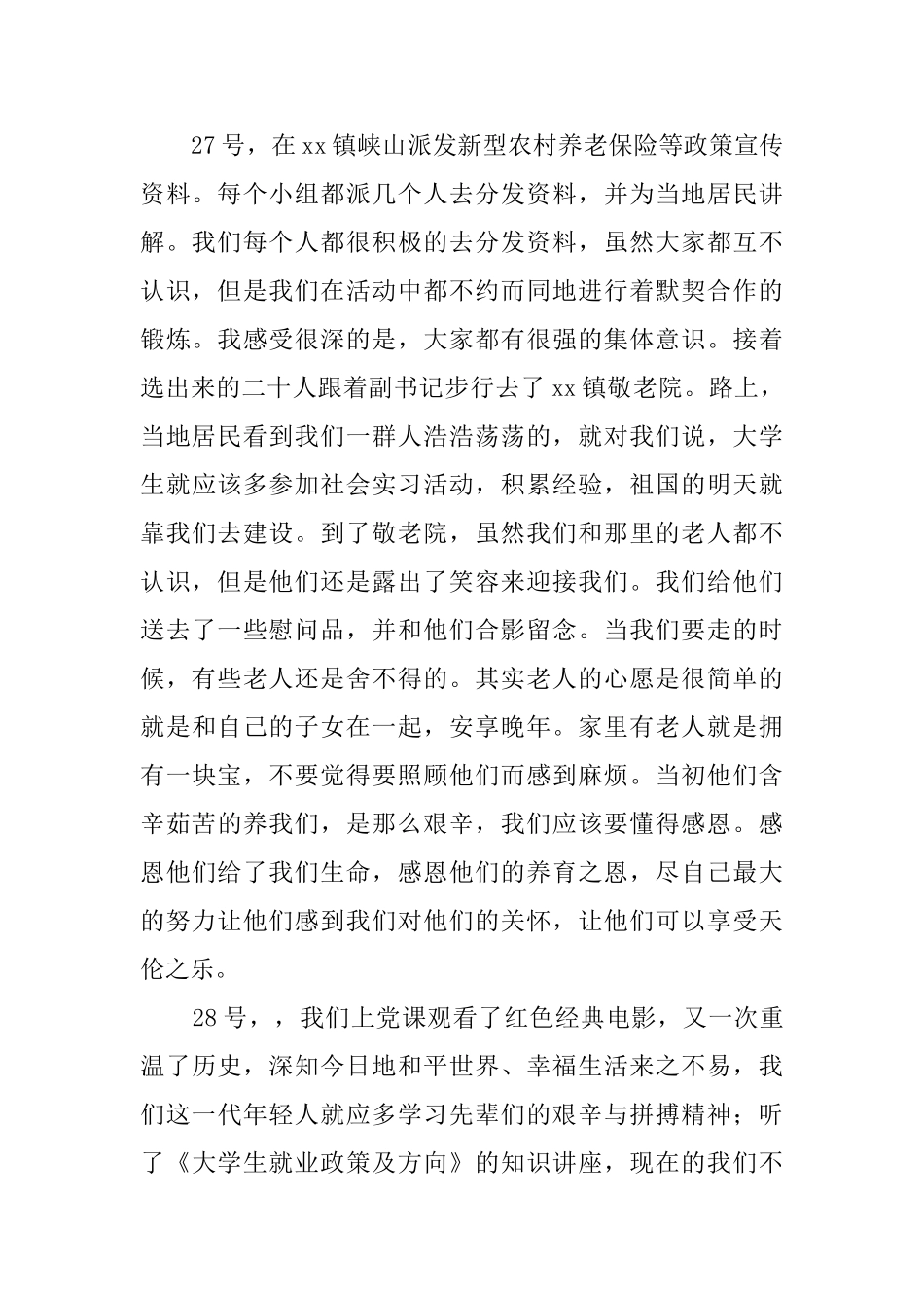 大学生寒假社区服务的活动总结_第2页
