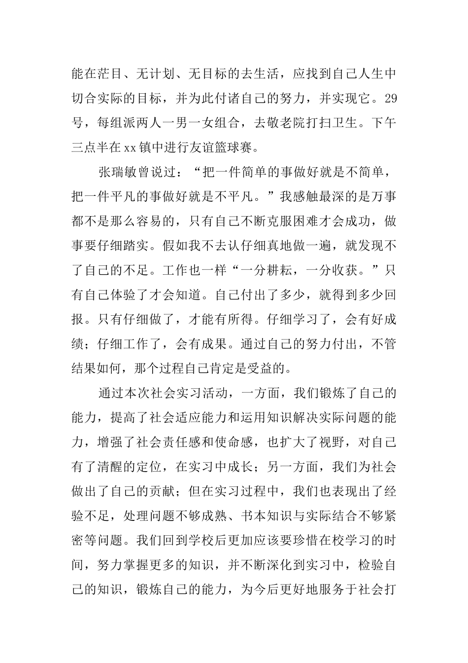 大学生寒假社区服务的活动总结_第3页