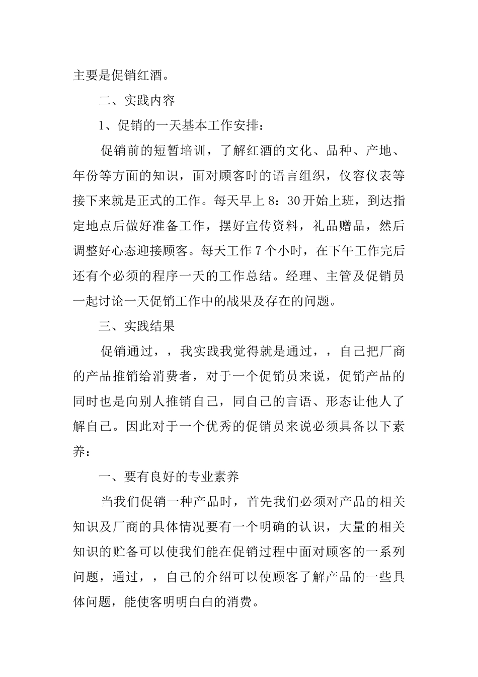 大学生寒假酒店社会实践报告范文_第2页