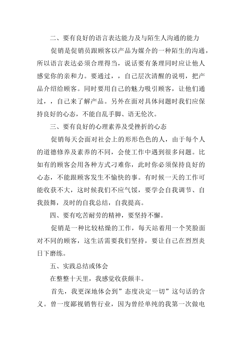 大学生寒假酒店社会实践报告范文_第3页