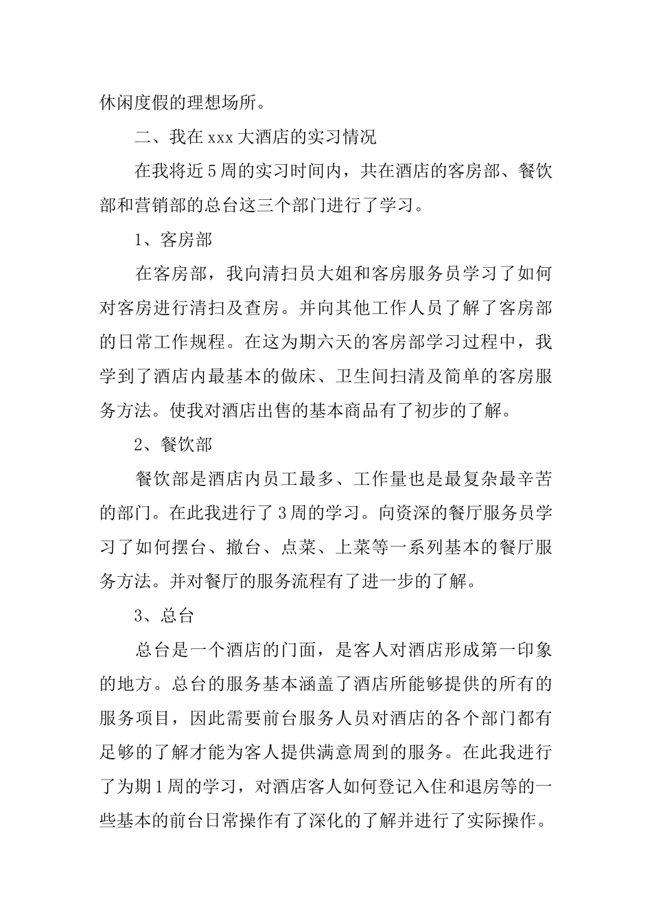 大学生寒假酒店实习报告_第2页