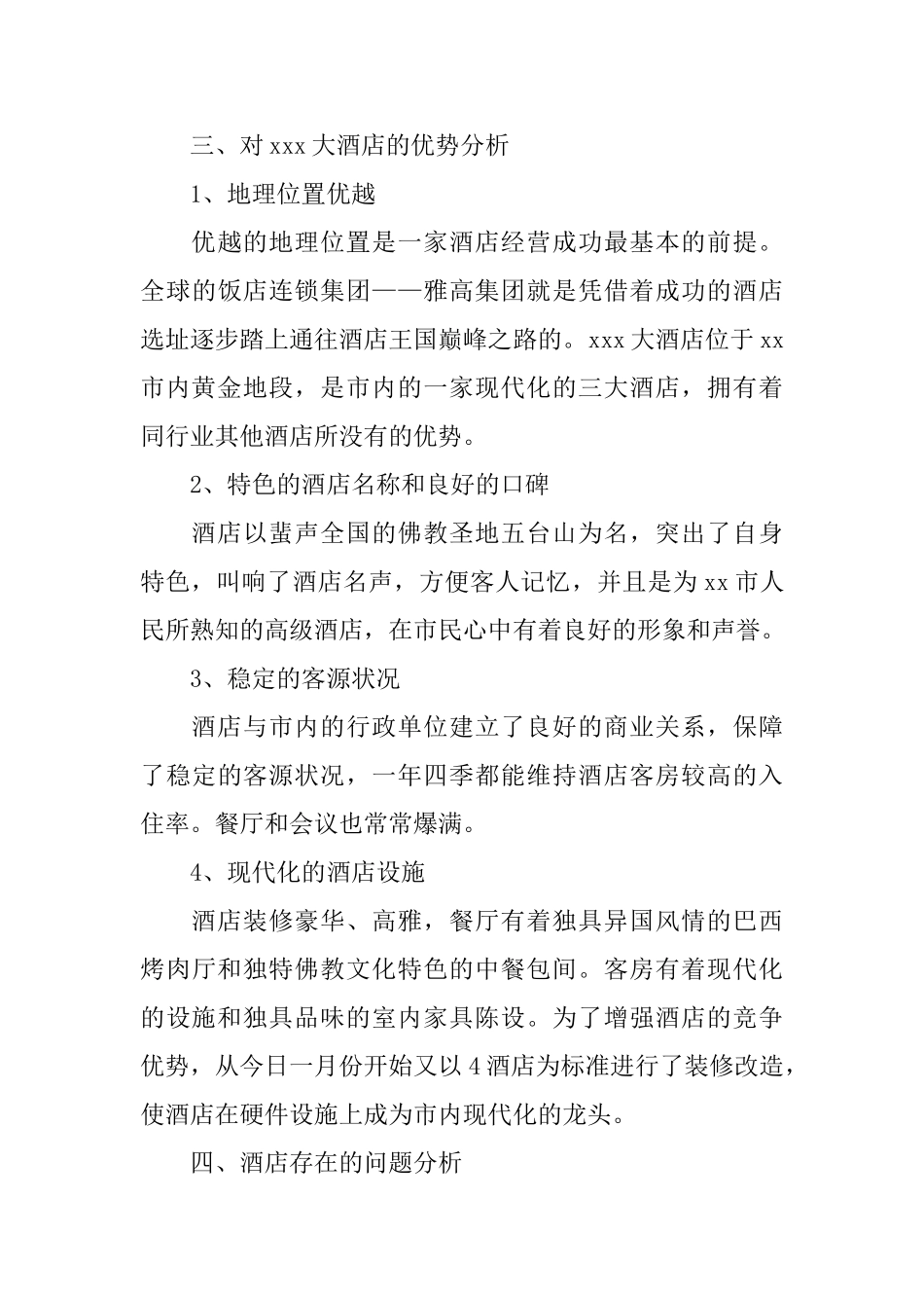 大学生寒假酒店实习报告_第3页