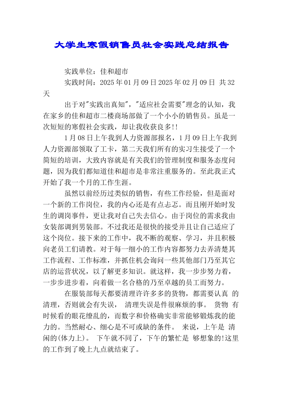 大学生寒假销售员社会实践总结报告_第1页